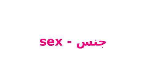 How To Express Sex In Arabic