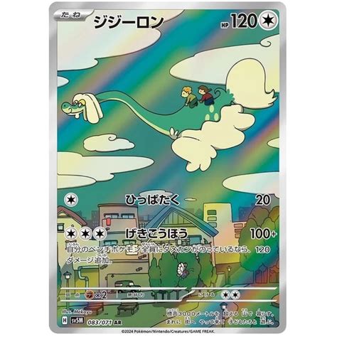 Jp Pokemon Cyber Judge Sv M Ar Card Iron Thorn Metagross Lickitung