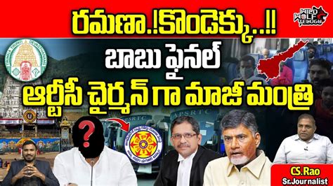 Cm Chandrababu Sensational Decision On Ap Nominated Posts Ttd