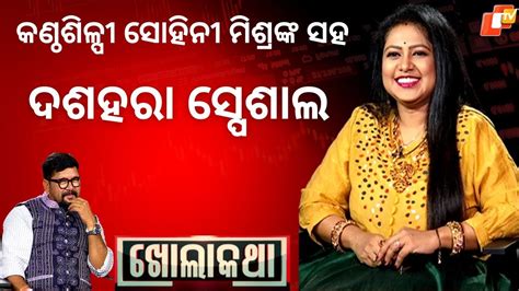 KHOLA KATHA EP 825 OCTOBER 19 2023 Exclusive Interview With Singer