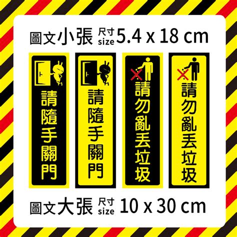 請勿亂丟垃圾 請隨手關門 公共空間標語貼 溫馨提醒貼 戶外型防水耐曬貼紙 防水撕不破貼紙 蝦皮購物