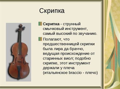 Музыкальные инструменты - презентация онлайн