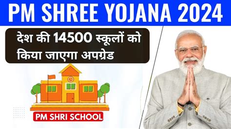 Pm Shri Yojana 2024 पीएम श्री योजना तहत मॉडर्न बनेंगे 14500 स्कूल