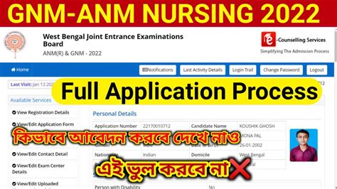 Gnm And Anm Nursing 2022 Application Form Fill Up Gnm Anm Form Fill Up