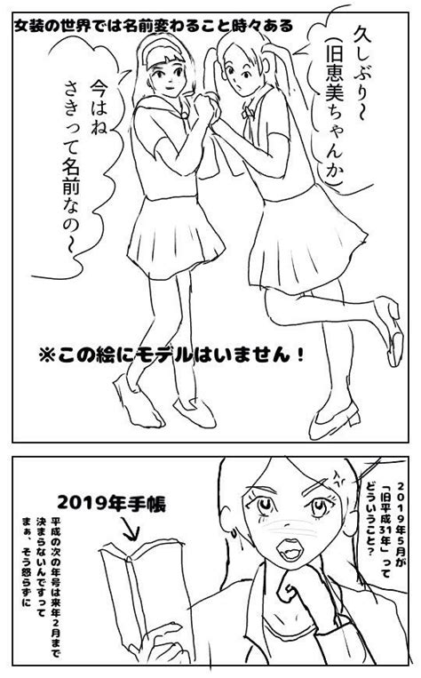 新元号は来年まで決めないんだそうで｜女装家・尾張姫恵美