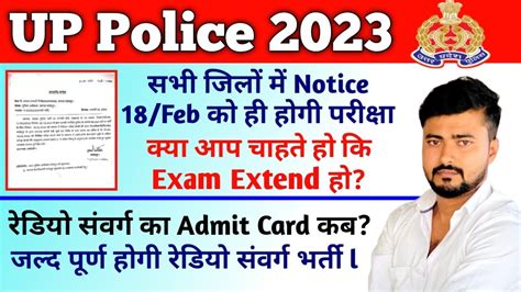 UP Police Exam Date UPP Radio Operator Admit Card सभ जल म