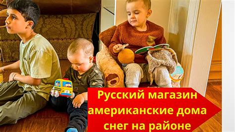 Русский магазин в Америке! Дешевые дома! СНЕГ ️ на районе! - YouTube