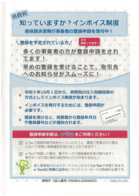 消費税 知っていますか？インボイス制度 【国税庁】 武蔵野商工会議所