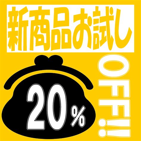 ショッピングクーポン Yahoo ショッピング 新商品お試しクーポン