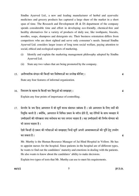 Cbse Class 12 66 1 2 Business Studies 2017 Comptt Question Paper