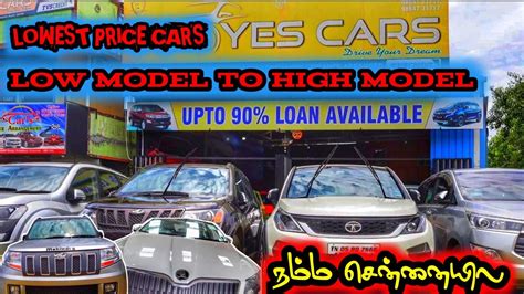 LOW BUDGET TO HIGH BUDGET CAR AVAILABLE IN CHENNAI YES CARS