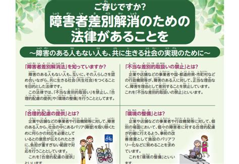 【障害者差別解消法について】改正法2024年（令和6年）4月1日から施行2024年2月5日更新