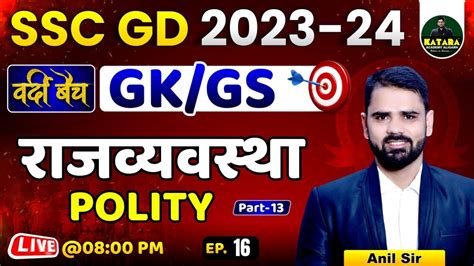 Ssc Gd 2023 24 Ssc Gd Gkgs Class 16 By Anil Sir Ssc Gd Previous