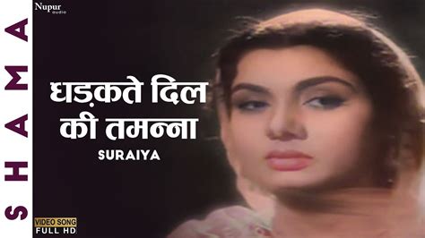 Dhadakte Dil Ki Tamanna धड़कते दिल की तमन्ना Shama 1961 Suraiya