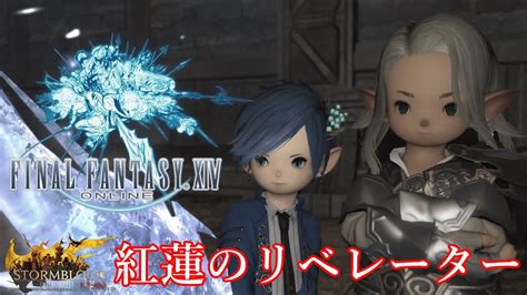 【ff14】紅蓮のリベレーター Miya Nemuru の冒険＃30 Ff14動画まとめ