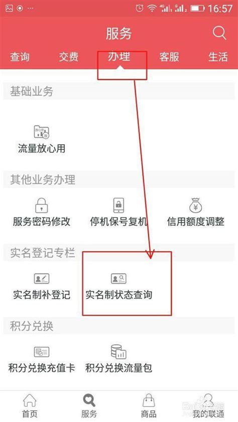 手机号实名认证信息怎么查？教你三种方法 人人理财