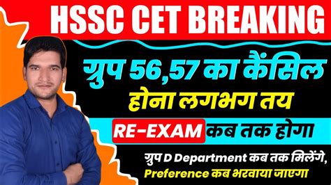 Cet Court Case Update Haryana Cet Group D Post