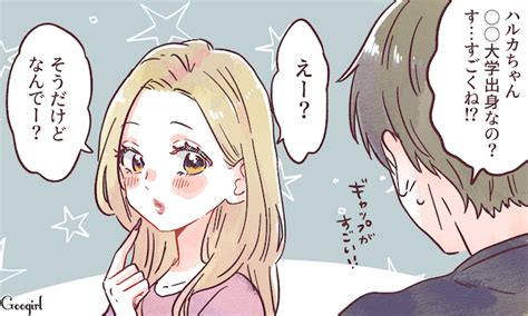 見事にハマった 男子をひきつける沼系女子の共通点Googirl