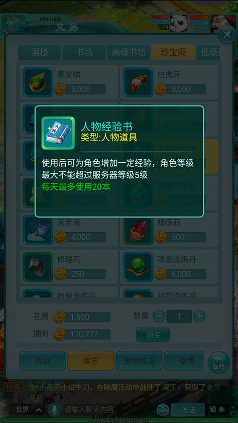 逍遥情缘手游官网 知道如何在《逍遥情缘》手游快速升级吗？教你一周内狂升60级