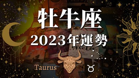 【2023年】牡牛座の運勢占ってみた！｜スポットライトを浴びるような、成功への第一歩を飾ろう