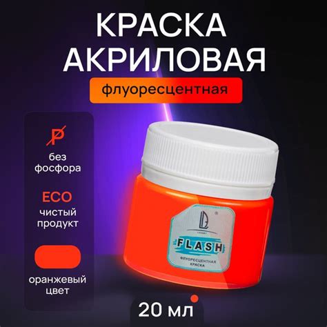 Luxart Краска акриловая LuxFlash цвет оранжевый флуоресцентный 20 мл ...