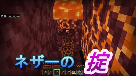 【マインクラフト統合版2－008】ネザーの 掟 Youtube