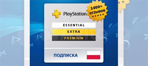 Подписка PS Plus Польша (за 5 минут, с гарантией) купить в Москве ...