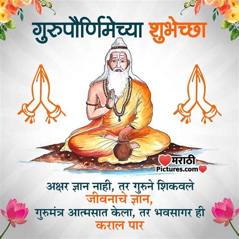 Guru Purnima Wishes Images