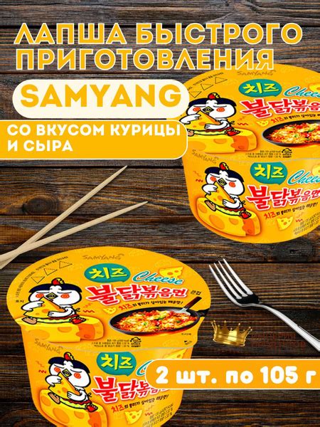 Лапша быстрого приготовления SamYang Cheese Hot Chicken Flavor Ramen Самьянг со вкусом сыра и