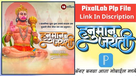 Hanuman Jayanti Banner Editing हनुमान जयंती बॅनर एडिटिंग Pixallab