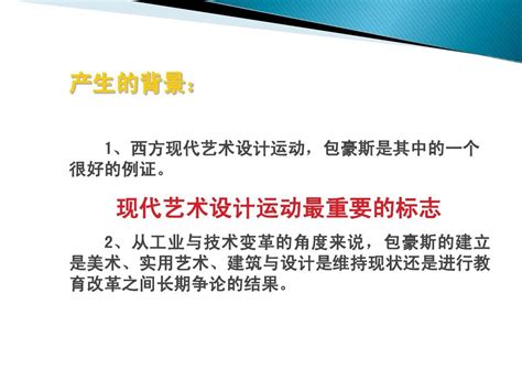 德国工业同盟与包豪斯word文档在线阅读与下载无忧文档