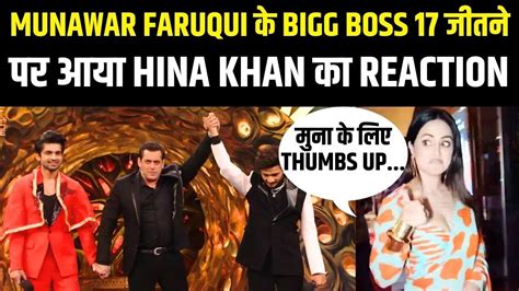 Hina Khan Reaction On Munawar Faruqui Winning Bigg Boss 17 Munawar Ki