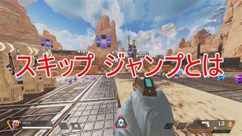 【apex Legends】スキップジャンプのやり方解説！海外で話題の新キャラコン！ Apex Legends攻略チャンピオン【エー