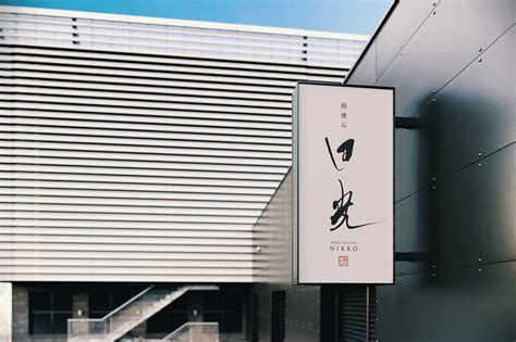 和風ロゴデザイン│sushi Restaurant Logo │ 鮨懐石 日光 Nikko On Behance