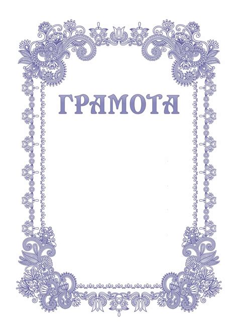 Грамота раскраска - 79 фото