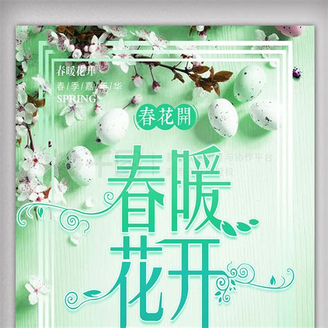 2018年小清新风春季大促折扣海报矢量图免费下载650像素编号33344517 千图网