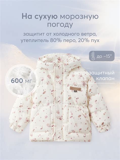 Пуховик Happy Baby цвет белый 89080_flowers купить по цене 2799 ₽ в ...