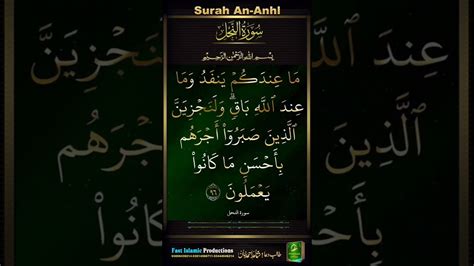 Surah An Nahl Ayat 96 سورة النحل Shotrs Tilawat Quranrecitation Alquran Islamicproductions