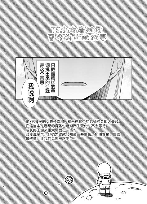 TS Shoujo Haruki Kun 5 Page 3 Nhentai Hentai Doujinshi And Manga