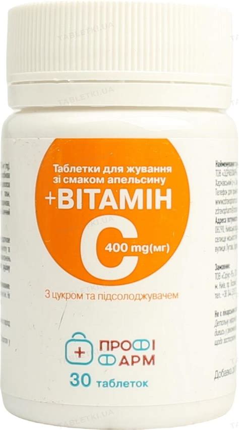 Вітамін С Профі Фарм таблетки жувальні зі смаком апельсина №30 ...