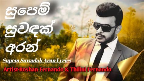 Supem Suwadak Aran සුපෙම් සුවඳක් අරන් Lyrics Roshan Fernando