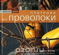 Плетение. Известные и малоизвестные виды плетения znamus.ru