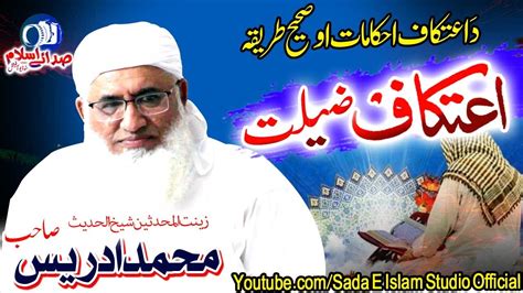 Shekh Ul Hadees Molana M Idrees Sahb New Bayan Aitikaf Fazeelat