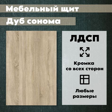 Мебельный щит ЛДСП Egger Дуб сонома с кромкой 200х400 толщина 16 мм ...