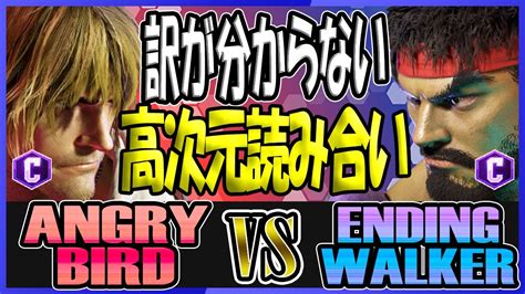 スト6 アングリーバード Angrybird Ken Vs エンディングウォーカー Ending Walker Ryu Street