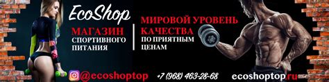 Магазин спортивного питания "EcoShop" | Магазин «EcoShop» представляет ...