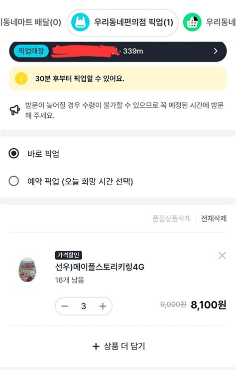 메이플스토리 인벤 헐 Gs25 키링 넘 ㄱㅇㅇ ㅠㅠㅠ 졸기 메이플스토리 인벤 자유게시판