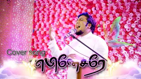 Ebinesare Cover Song Nathaniel Donald Tamil Christian Song