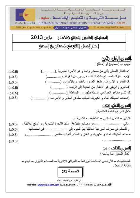 Examen et corrige Education civique 2013 5AP T2 par pc - Fichier PDF