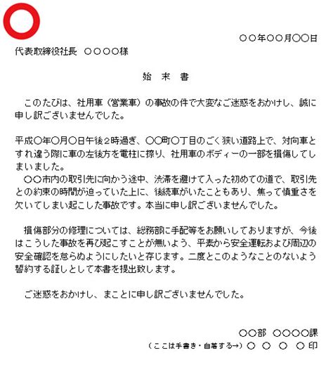 始末書の書き方【例文23選・無料テンプレート】ワード・エクセル - 便利・わかりやすい【マナーとビジネス知識】